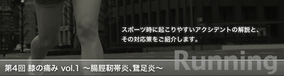 第3回 <ランニング編3>「熱中症」とは?