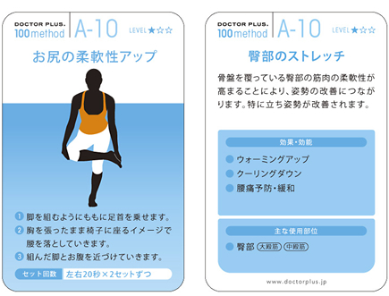 ストレッチ