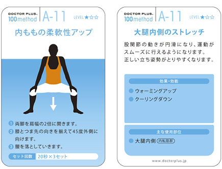 ストレッチ