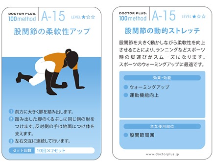 ストレッチ