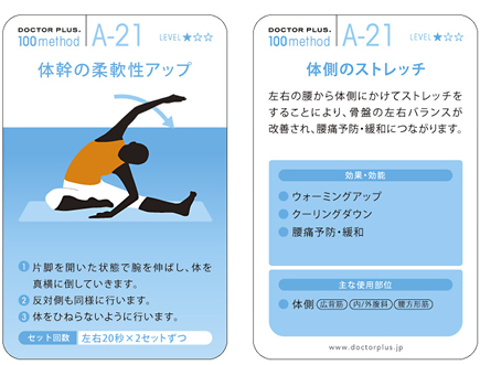 ストレッチ